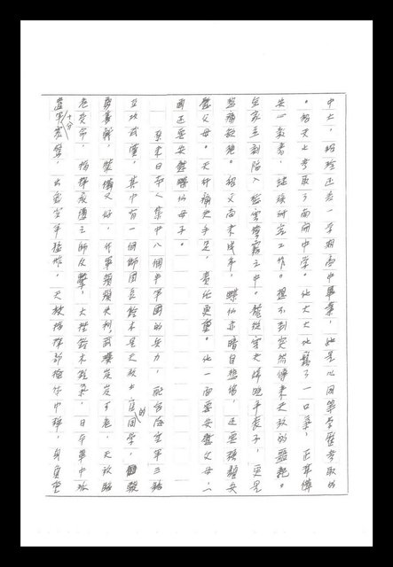 主要名稱：紅塵手稿影本（八）圖檔，第405張，共628張
