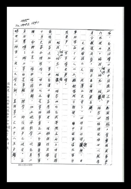 主要名稱：紅塵手稿影本（八）圖檔，第406張，共628張
