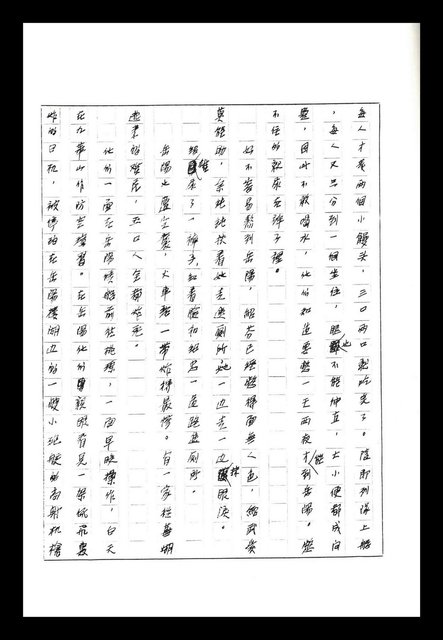 主要名稱：紅塵手稿影本（八）圖檔，第407張，共628張