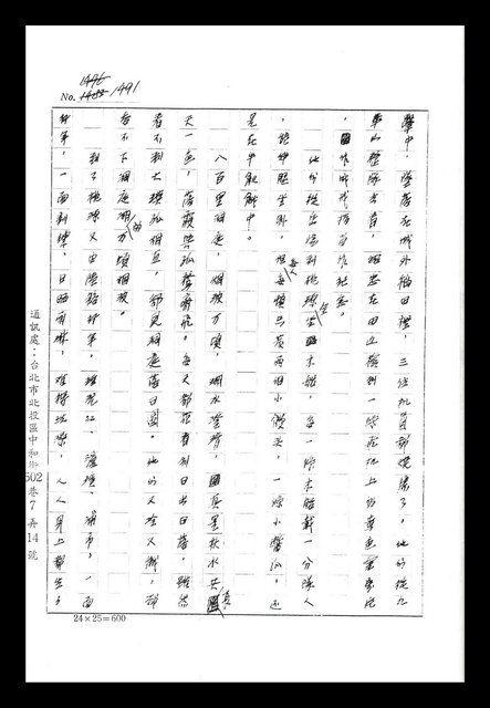 主要名稱：紅塵手稿影本（八）圖檔，第408張，共628張
