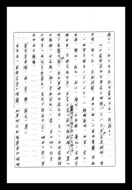 主要名稱：紅塵手稿影本（八）圖檔，第409張，共628張