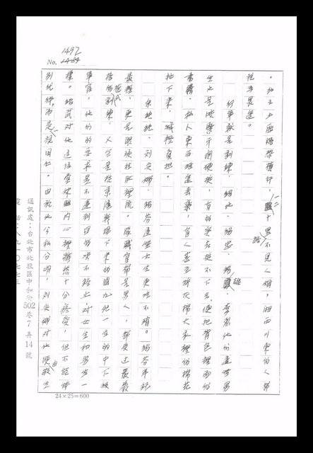 主要名稱：紅塵手稿影本（八）圖檔，第410張，共628張