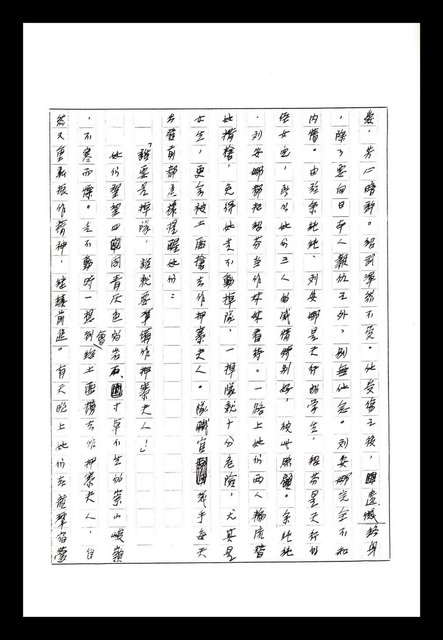 主要名稱：紅塵手稿影本（八）圖檔，第411張，共628張