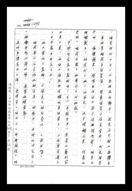主要名稱：紅塵手稿影本（八）圖檔，第412張，共628張