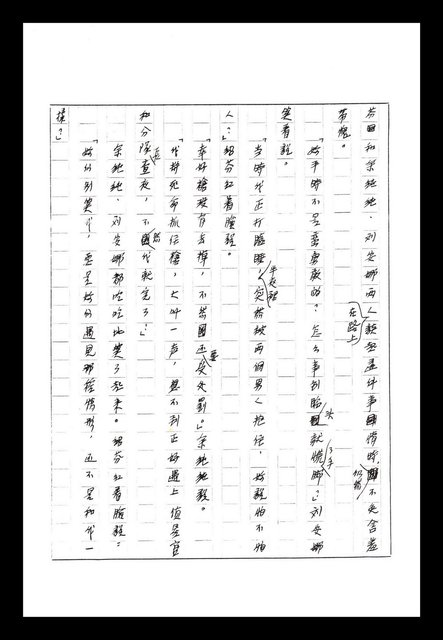 主要名稱：紅塵手稿影本（八）圖檔，第413張，共628張