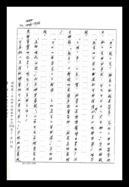 主要名稱：紅塵手稿影本（八）圖檔，第414張，共628張