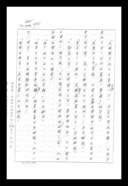 主要名稱：紅塵手稿影本（八）圖檔，第416張，共628張