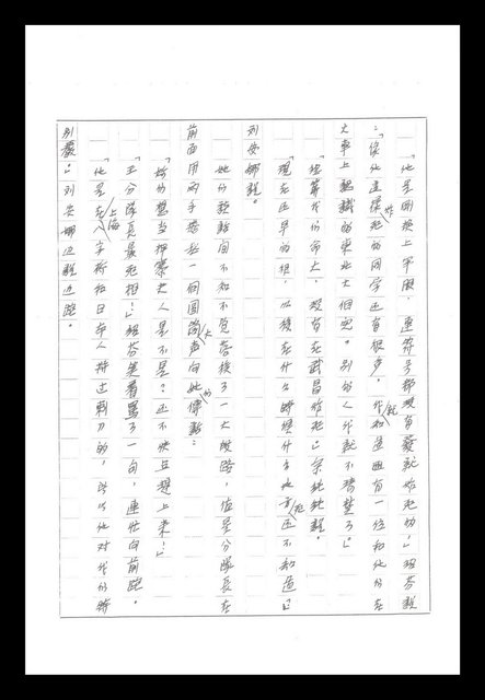 主要名稱：紅塵手稿影本（八）圖檔，第417張，共628張