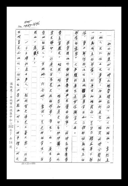 主要名稱：紅塵手稿影本（八）圖檔，第418張，共628張