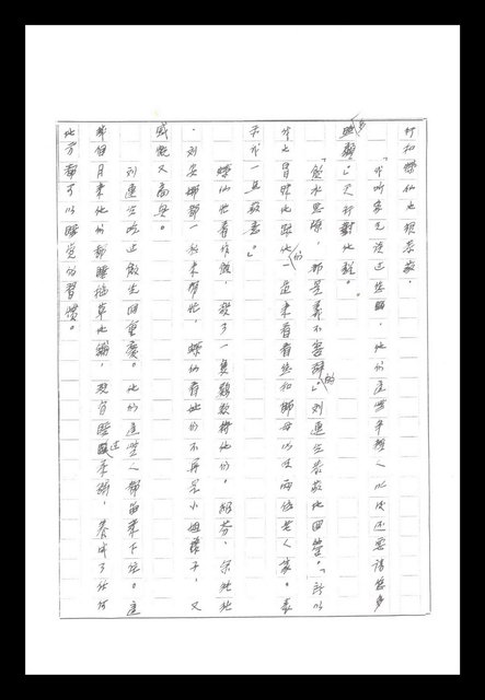 主要名稱：紅塵手稿影本（八）圖檔，第419張，共628張