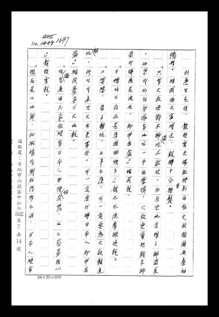主要名稱：紅塵手稿影本（八）圖檔，第420張，共628張