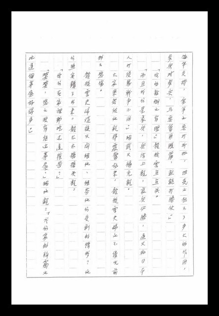 主要名稱：紅塵手稿影本（八）圖檔，第421張，共628張