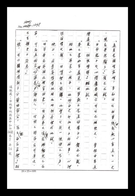 主要名稱：紅塵手稿影本（八）圖檔，第422張，共628張