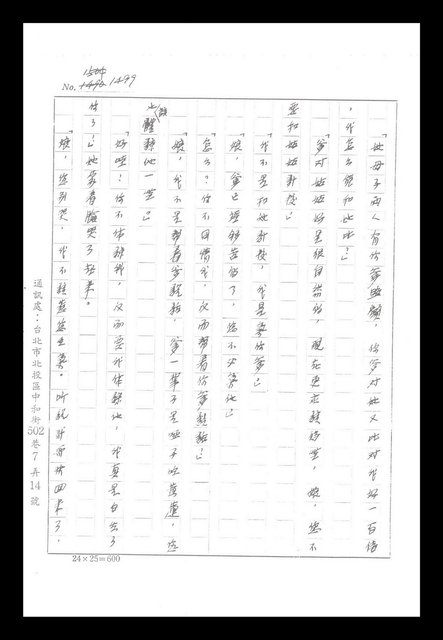 主要名稱：紅塵手稿影本（八）圖檔，第424張，共628張