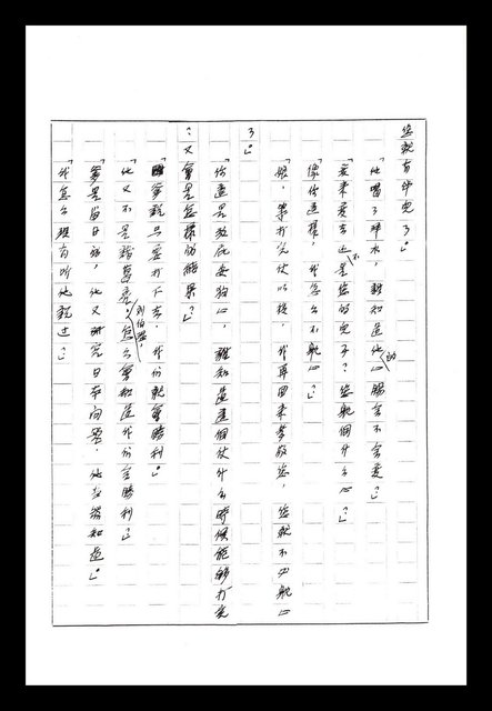 主要名稱：紅塵手稿影本（八）圖檔，第425張，共628張