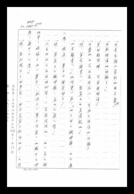 主要名稱：紅塵手稿影本（八）圖檔，第426張，共628張