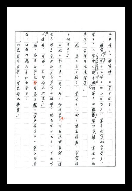 主要名稱：紅塵手稿影本（八）圖檔，第427張，共628張