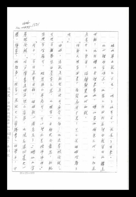 主要名稱：紅塵手稿影本（八）圖檔，第428張，共628張