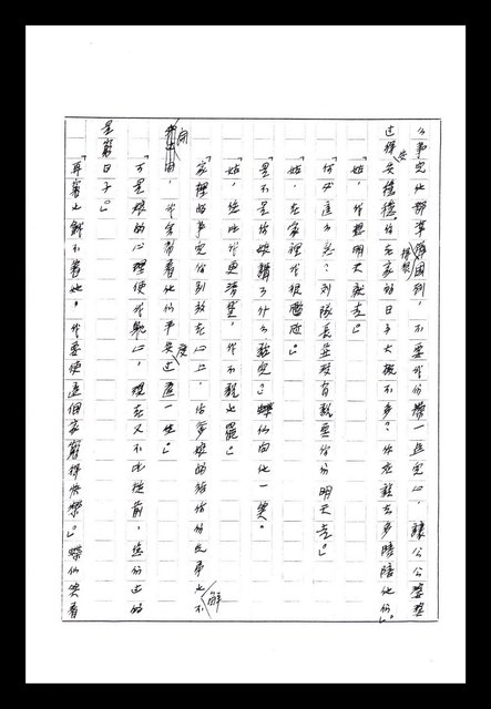 主要名稱：紅塵手稿影本（八）圖檔，第429張，共628張