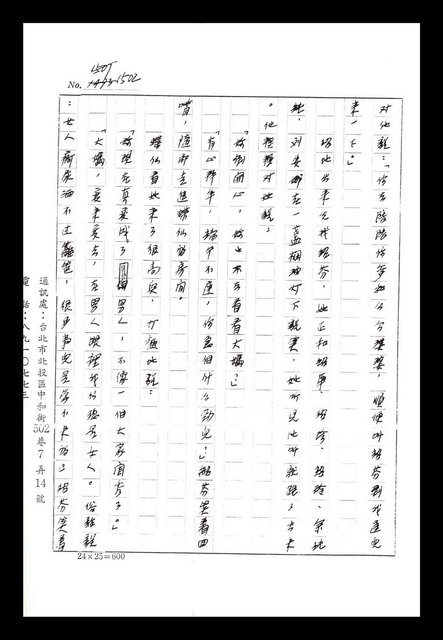主要名稱：紅塵手稿影本（八）圖檔，第430張，共628張