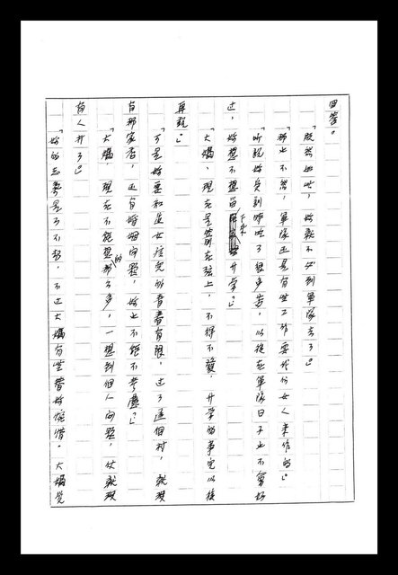 主要名稱：紅塵手稿影本（八）圖檔，第431張，共628張
