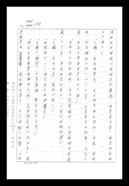 主要名稱：紅塵手稿影本（八）圖檔，第432張，共628張