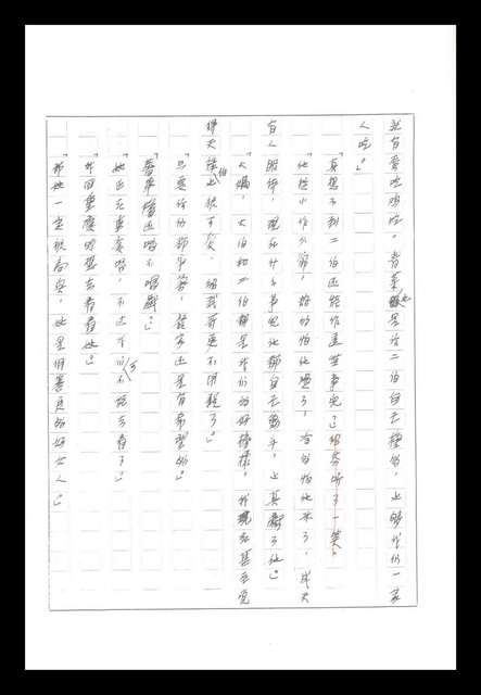 主要名稱：紅塵手稿影本（八）圖檔，第433張，共628張
