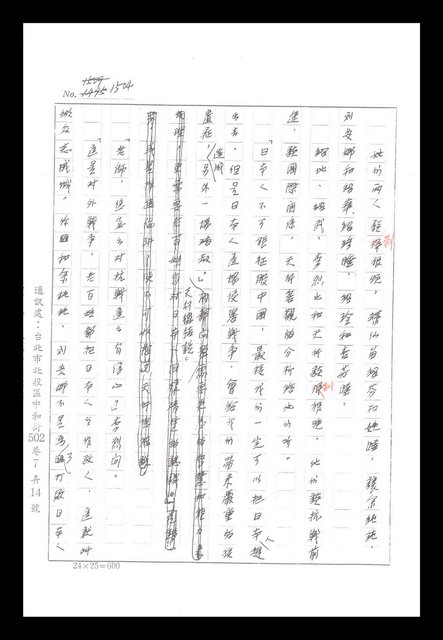 主要名稱：紅塵手稿影本（八）圖檔，第434張，共628張