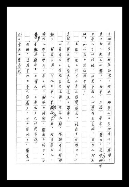 主要名稱：紅塵手稿影本（八）圖檔，第435張，共628張