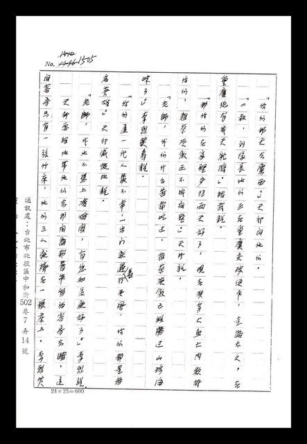 主要名稱：紅塵手稿影本（八）圖檔，第436張，共628張