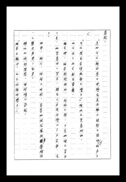 主要名稱：紅塵手稿影本（八）圖檔，第437張，共628張