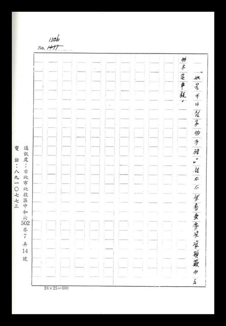 主要名稱：紅塵手稿影本（八）圖檔，第438張，共628張
