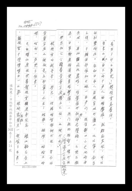 主要名稱：紅塵手稿影本（八）圖檔，第440張，共628張