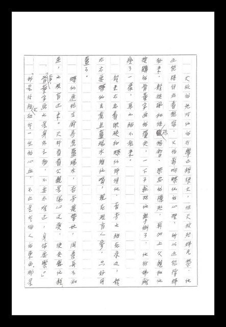 主要名稱：紅塵手稿影本（八）圖檔，第441張，共628張