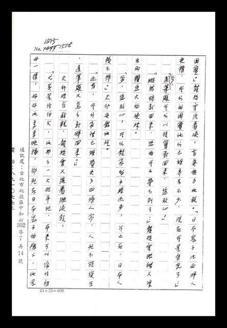 主要名稱：紅塵手稿影本（八）圖檔，第442張，共628張