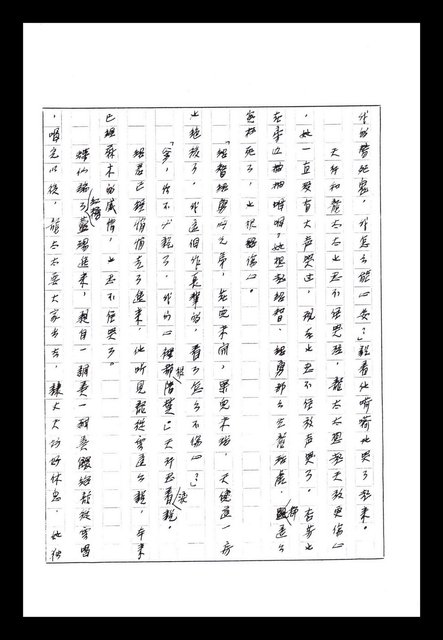 主要名稱：紅塵手稿影本（八）圖檔，第443張，共628張
