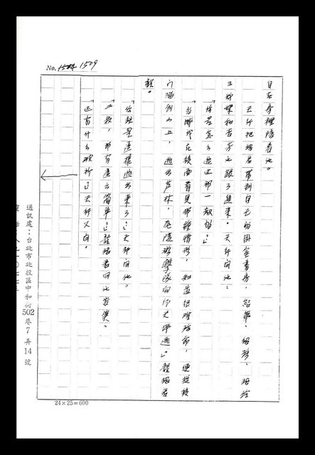 主要名稱：紅塵手稿影本（八）圖檔，第444張，共628張
