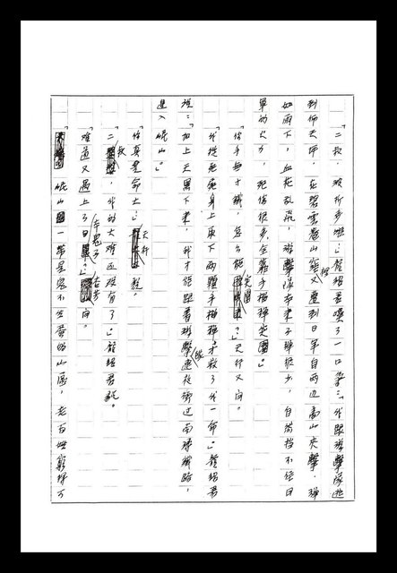 主要名稱：紅塵手稿影本（八）圖檔，第445張，共628張