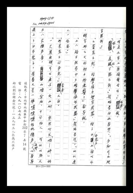 主要名稱：紅塵手稿影本（八）圖檔，第446張，共628張