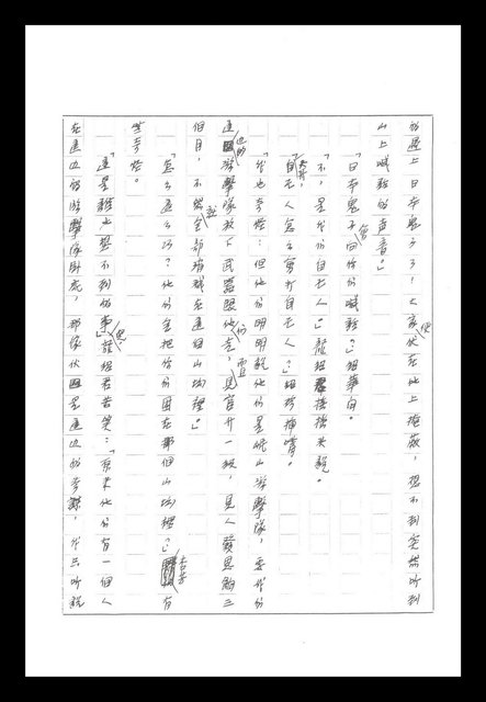 主要名稱：紅塵手稿影本（八）圖檔，第447張，共628張