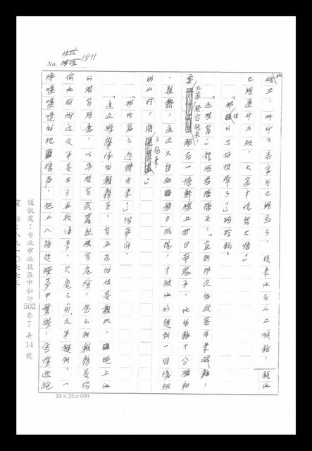 主要名稱：紅塵手稿影本（八）圖檔，第448張，共628張