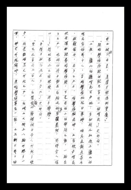 主要名稱：紅塵手稿影本（八）圖檔，第449張，共628張