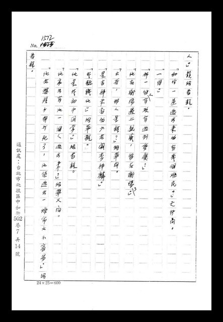 主要名稱：紅塵手稿影本（八）圖檔，第450張，共628張