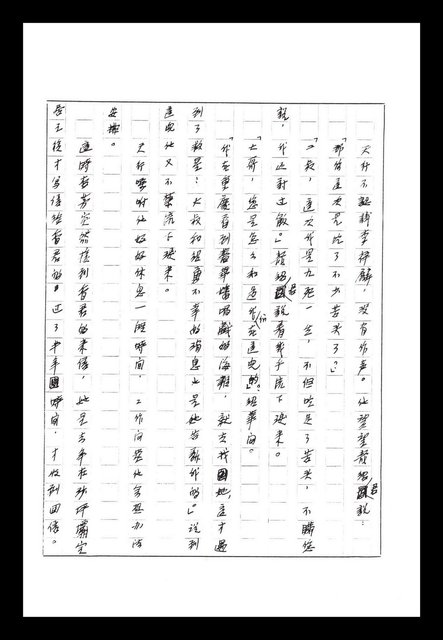 主要名稱：紅塵手稿影本（八）圖檔，第451張，共628張