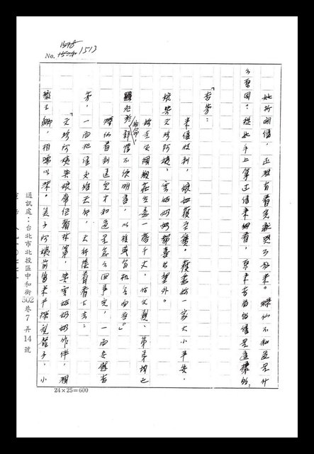 主要名稱：紅塵手稿影本（八）圖檔，第452張，共628張
