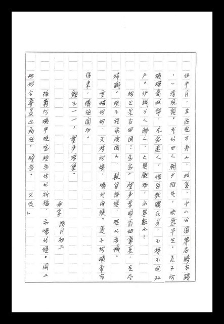 主要名稱：紅塵手稿影本（八）圖檔，第453張，共628張