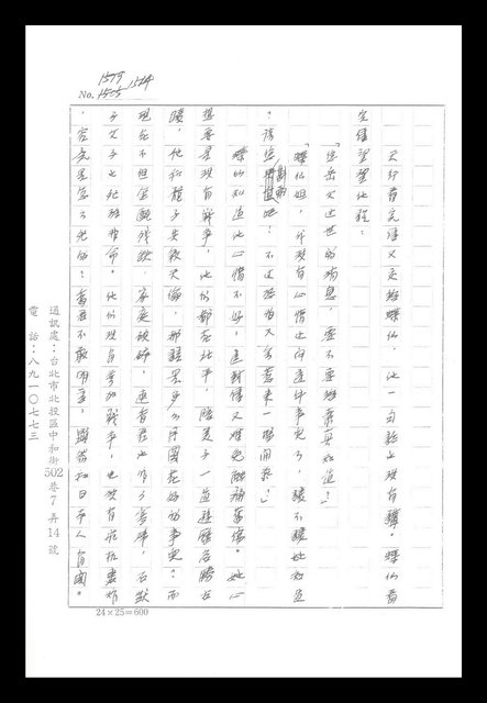 主要名稱：紅塵手稿影本（八）圖檔，第454張，共628張