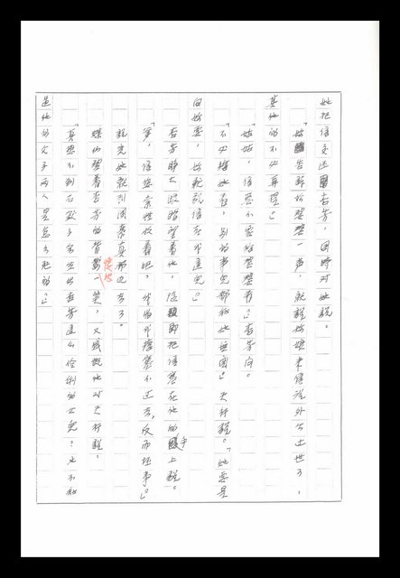 主要名稱：紅塵手稿影本（八）圖檔，第455張，共628張