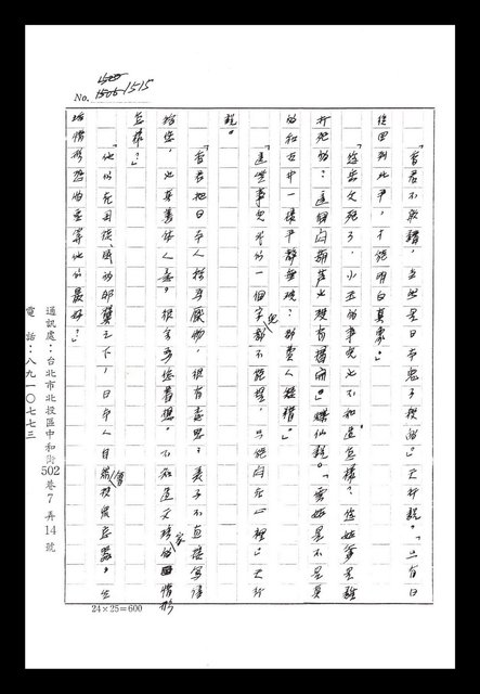 主要名稱：紅塵手稿影本（八）圖檔，第456張，共628張