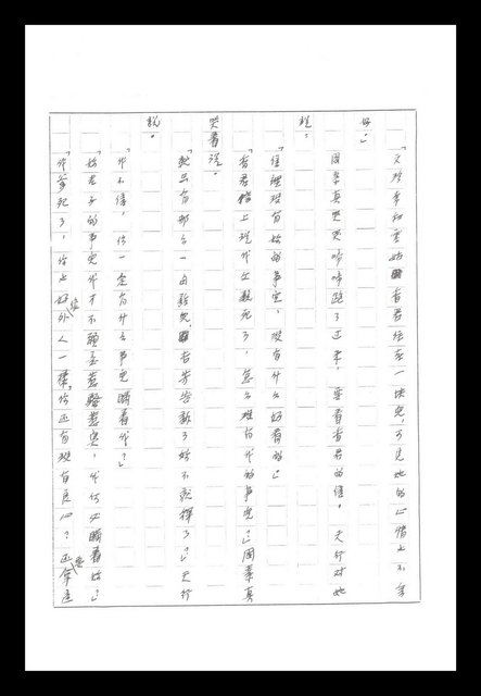 主要名稱：紅塵手稿影本（八）圖檔，第457張，共628張